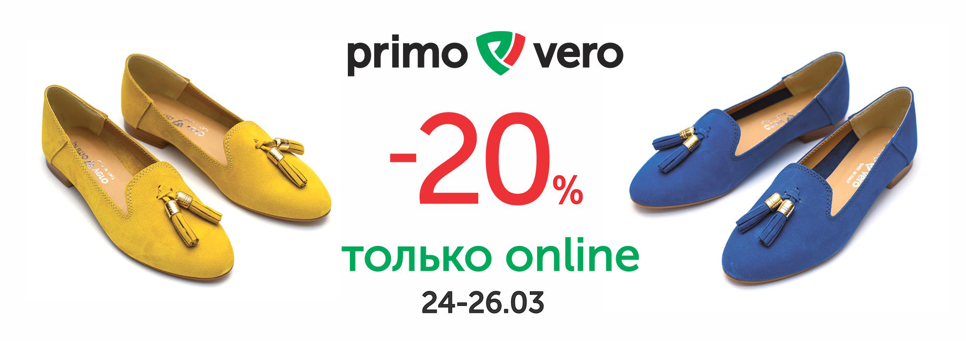 Primo vero discount